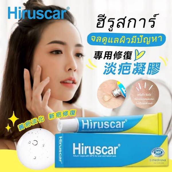 N324 泰國 Hiruscar 專用修復淡疤凝膠