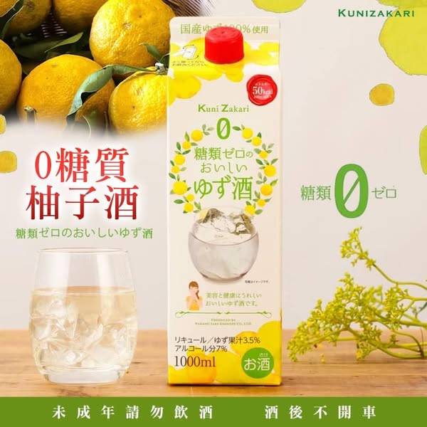 N*319 日本 國盛 0糖質柚子酒