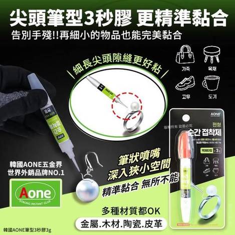 L331 韓國AONE 筆型3秒膠