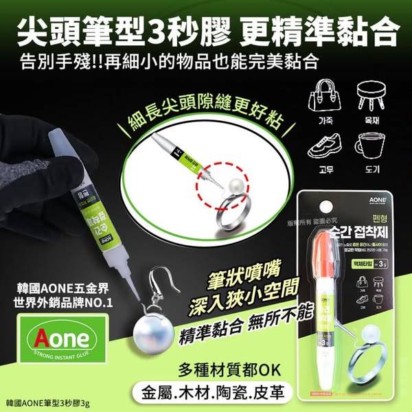 L331 韓國AONE 筆型3秒膠