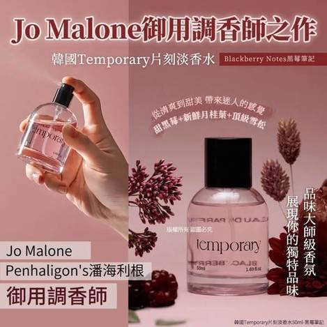 L331 韓國Temporary 片刻淡香水