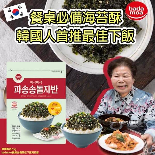 L331 餐桌必備最佳下飯海苔酥