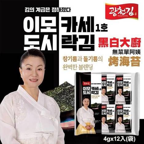 N*322黑白大廚 無菜單阿姨烤海苔 