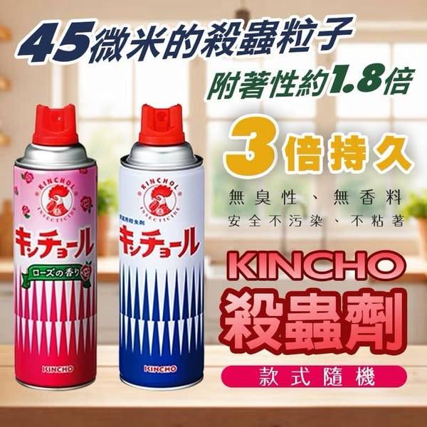 F321金雞 KINCHO 殺蟲劑