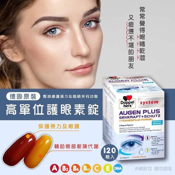 F326德國 Doppelherz 高單位護眼素錠