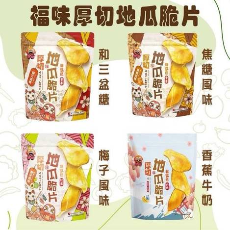 J327 台灣福味 厚切地瓜脆片