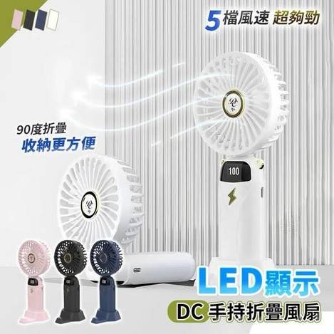 N407 LED顯示 DC 手持折疊風扇