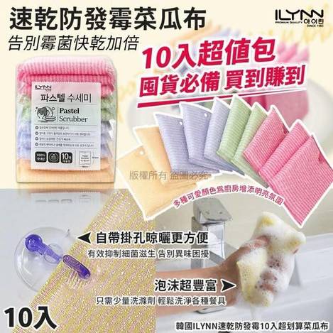 L331韓國ILYNN 速乾 防發霉菜瓜布