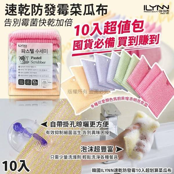 L331韓國ILYNN 速乾 防發霉菜瓜布