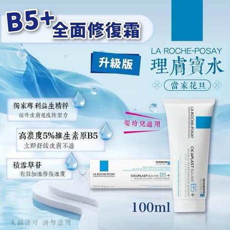 N404理膚寶水 B5全面修復霜