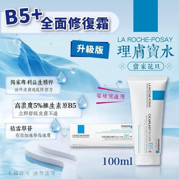 N404理膚寶水 B5全面修復霜