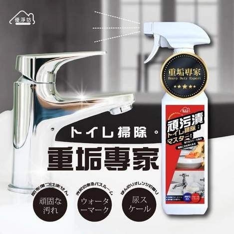 F330優淨坊 水垢尿垢萬用清潔噴霧 
