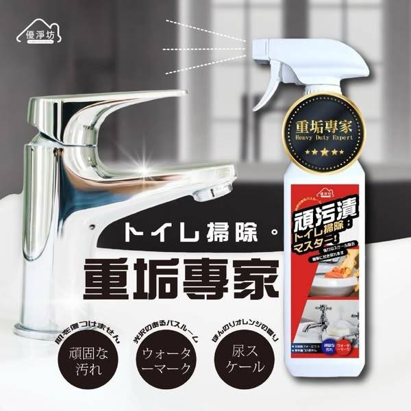 F330優淨坊 水垢尿垢萬用清潔噴霧 