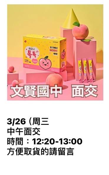  3/26文賢國中面交