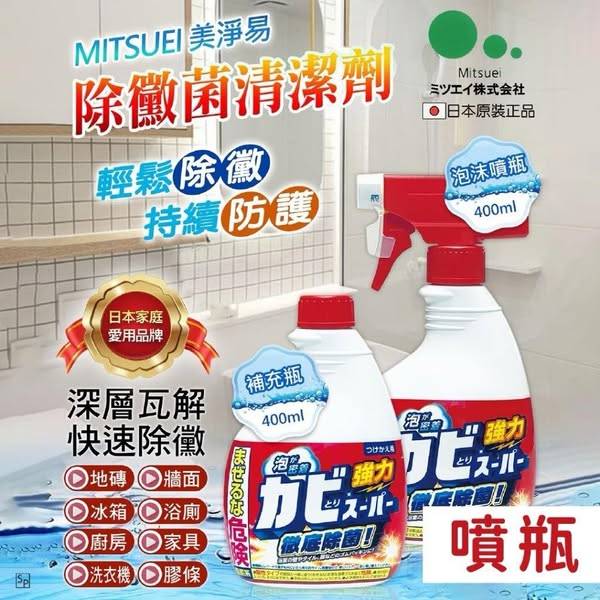 J403浴室廁所除黴菌清潔劑