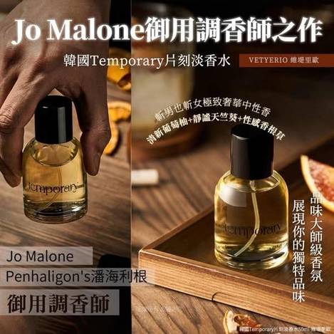 L414 韓國Temporary 片刻淡香水系列