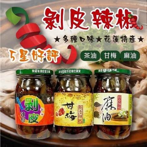K406 台灣花蓮 剝皮辣椒