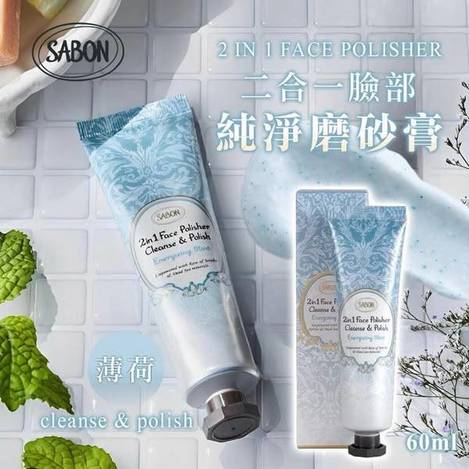 Q*404- Sabon二合一臉部純淨磨砂膏
