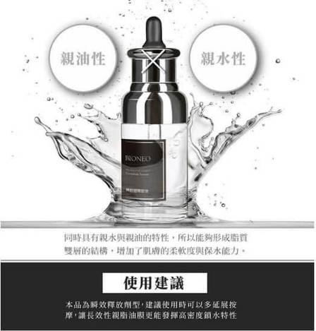 百妮 bioneo 親膚神經醯胺原液