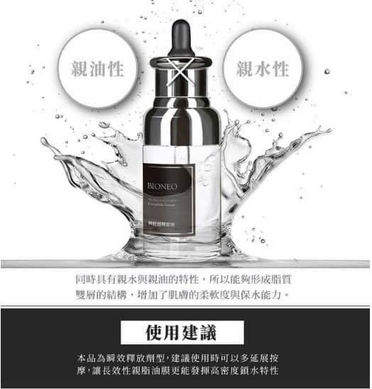 百妮 bioneo 親膚神經醯胺原液
