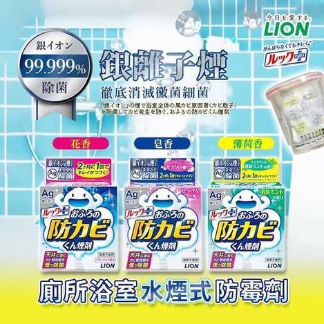 N*403 日本LION 廁所浴室水煙式防霉劑