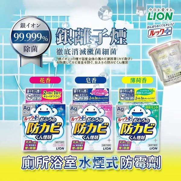 N*403 日本LION 廁所浴室水煙式防霉劑