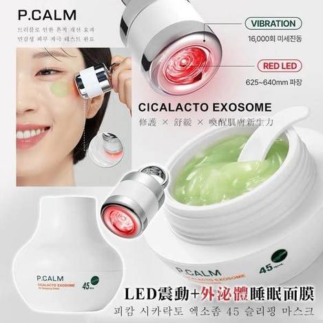 N*409- LED震動+外泌體睡眠面膜