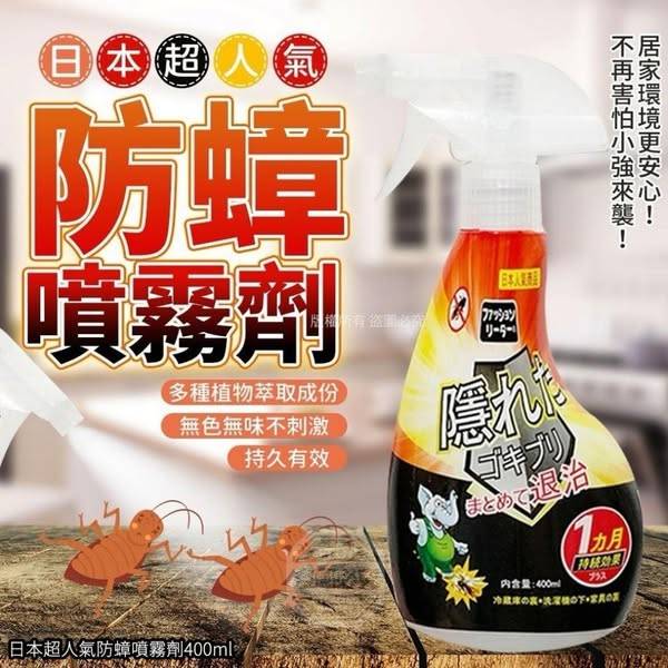 L407 日本超人氣 防蟑噴霧劑