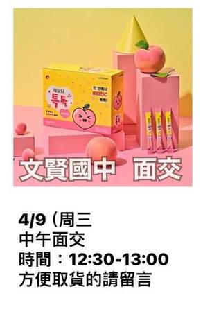  4/9文賢國中面交