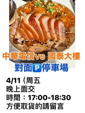 4/11、4/13佳里區面交