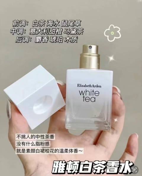 F416 雅頓 白茶香水