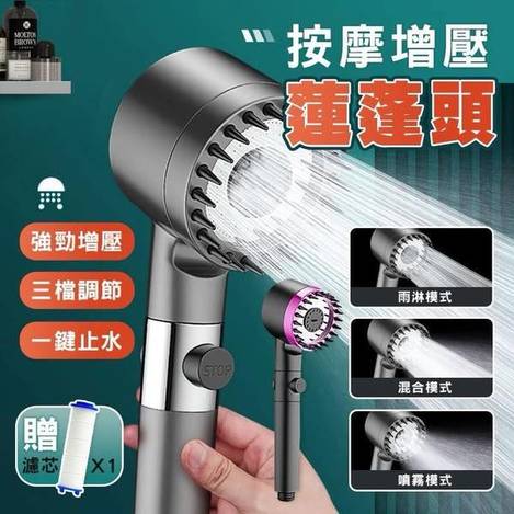 SI*421 按摩增壓蓮蓬頭