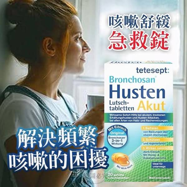 F416 咳嗽舒緩急救錠