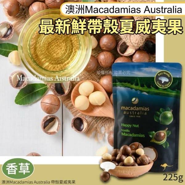 L*420 澳洲 帶殼夏威夷果(香草