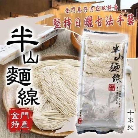 R*420金門半山 古早味日曬半山麵線