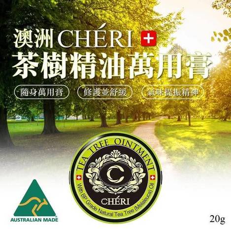 N*422 澳洲CHERI 茶樹精油萬用膏