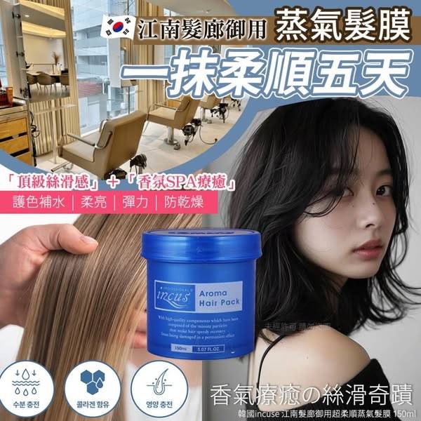 L505 江南髮廊御用 超柔順蒸氣髮膜