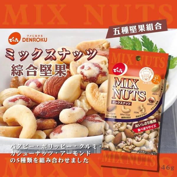 N*422日本 傳六 綜合堅果 