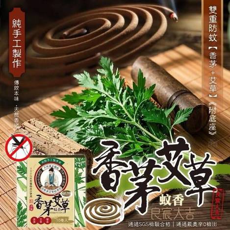 R*422純正香茅艾草雙效蚊香