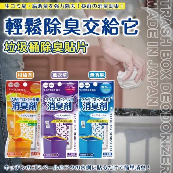 日本 不動化學 垃圾桶除臭貼片