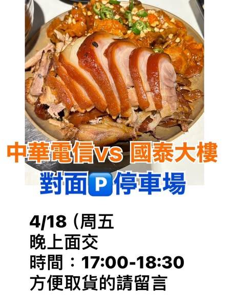 4/18佳里區面交