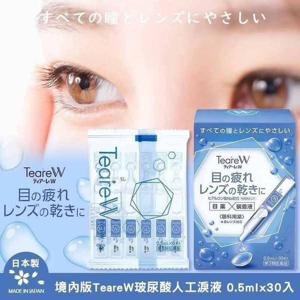 W*424- Teare W玻尿酸人工淚液