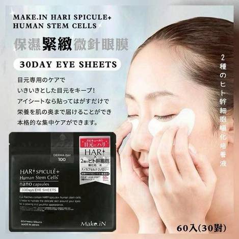 N*424 保濕緊緻微針眼膜