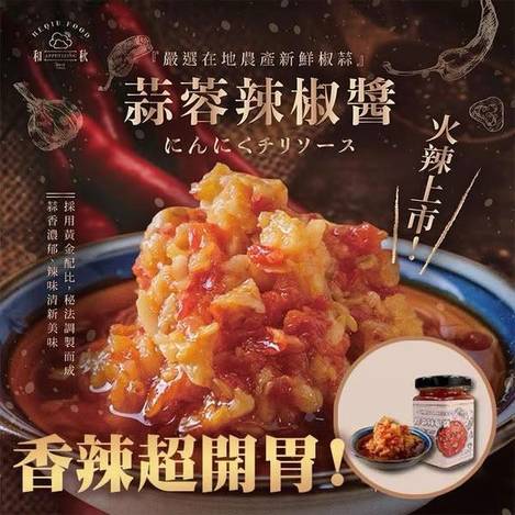 N*426和秋 蒜蓉辣椒醬