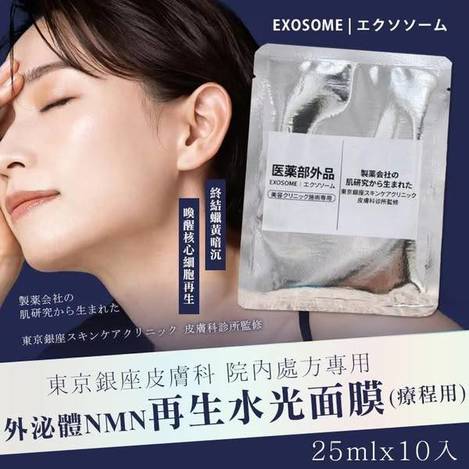 N*428 外泌體NMN再生水光面膜