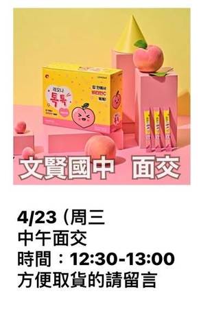  4/23文賢國中面交