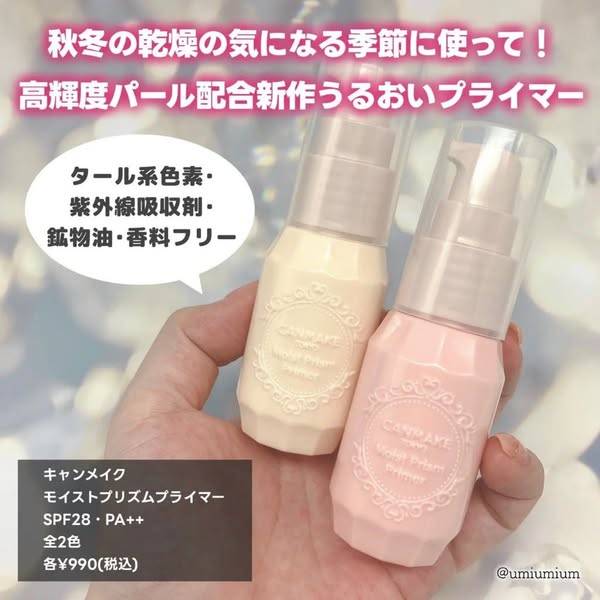 CANMAKE 高效保濕提亮妝前乳
