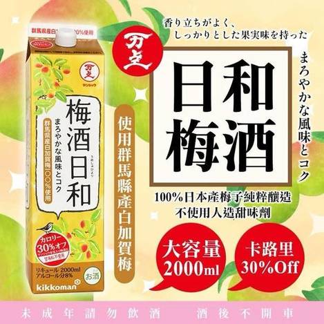 N*426 日本萬上 日和梅酒