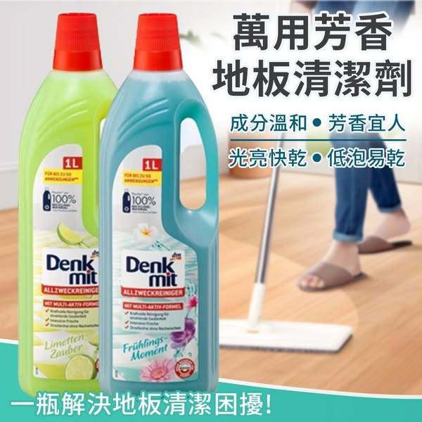 430德國 Denkmit 萬用家庭芳香清潔劑