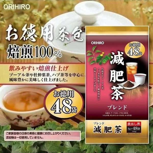 W*430- ORIHIRO德用健康養生減肥茶
